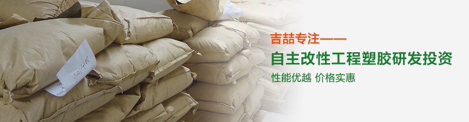 PA66塑膠原料生產廠家